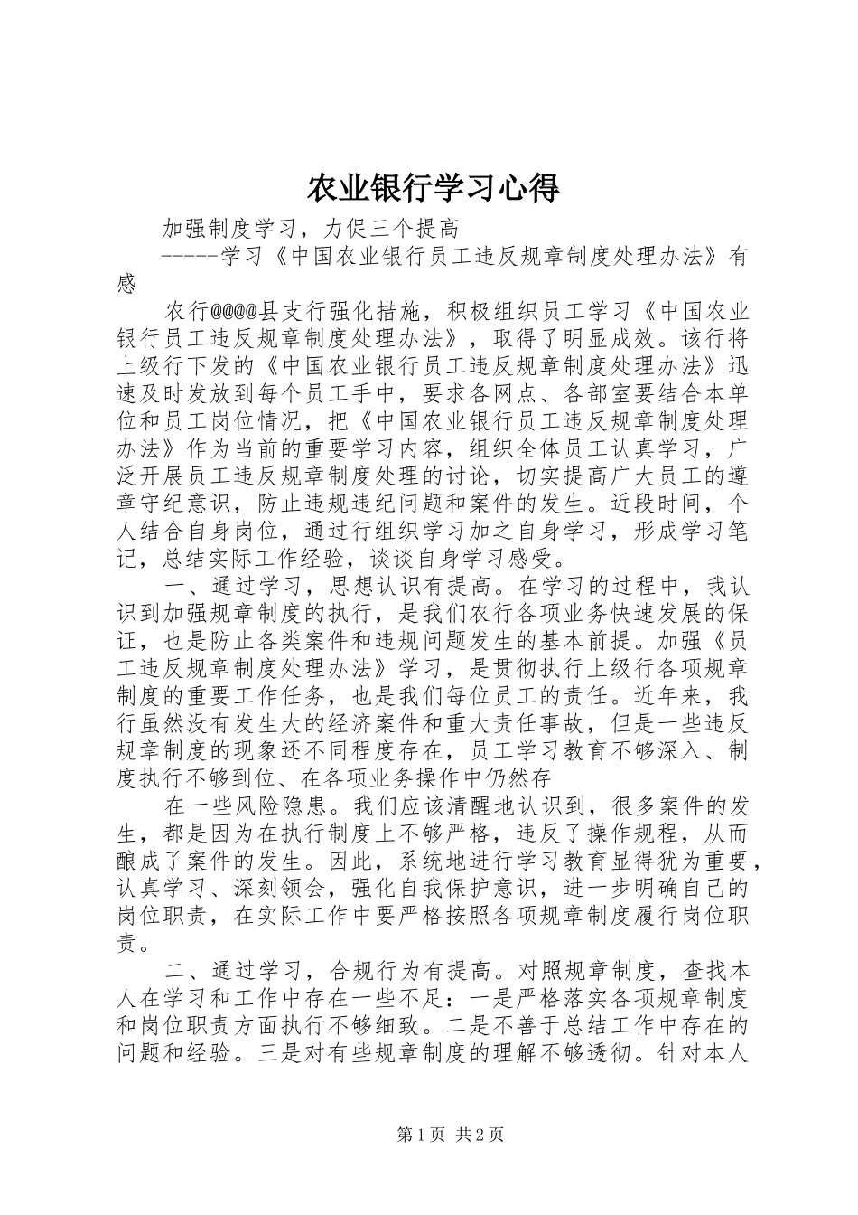 农业银行学习体会_第1页
