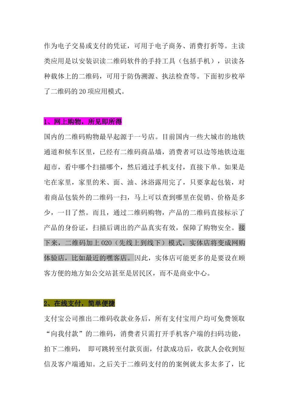 二维码在企业中的十五大应用_第2页
