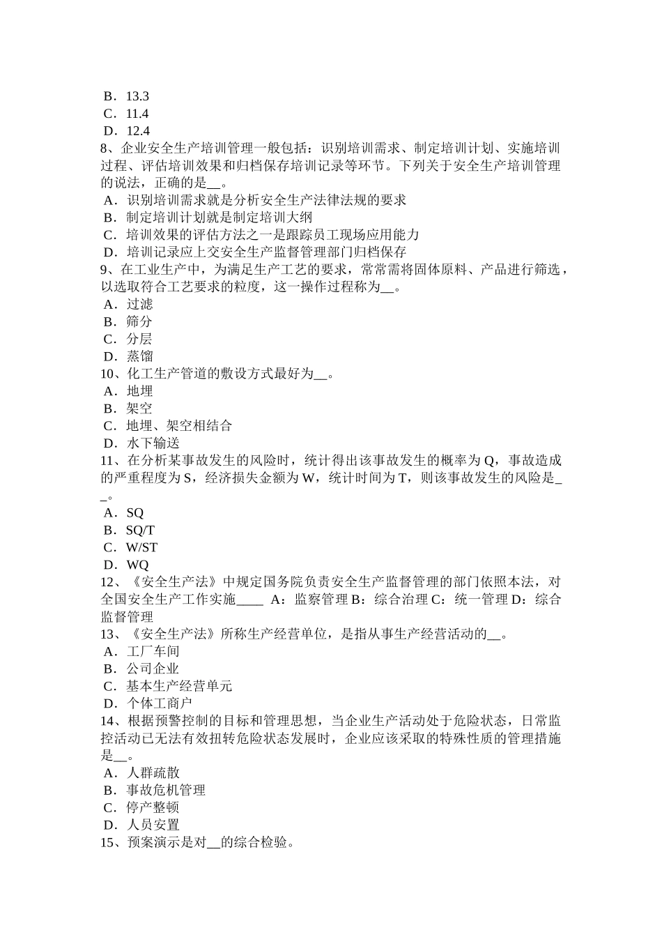 甘肃省安全工程师《安全生产技术》：设计联锁装置考试试卷_第2页