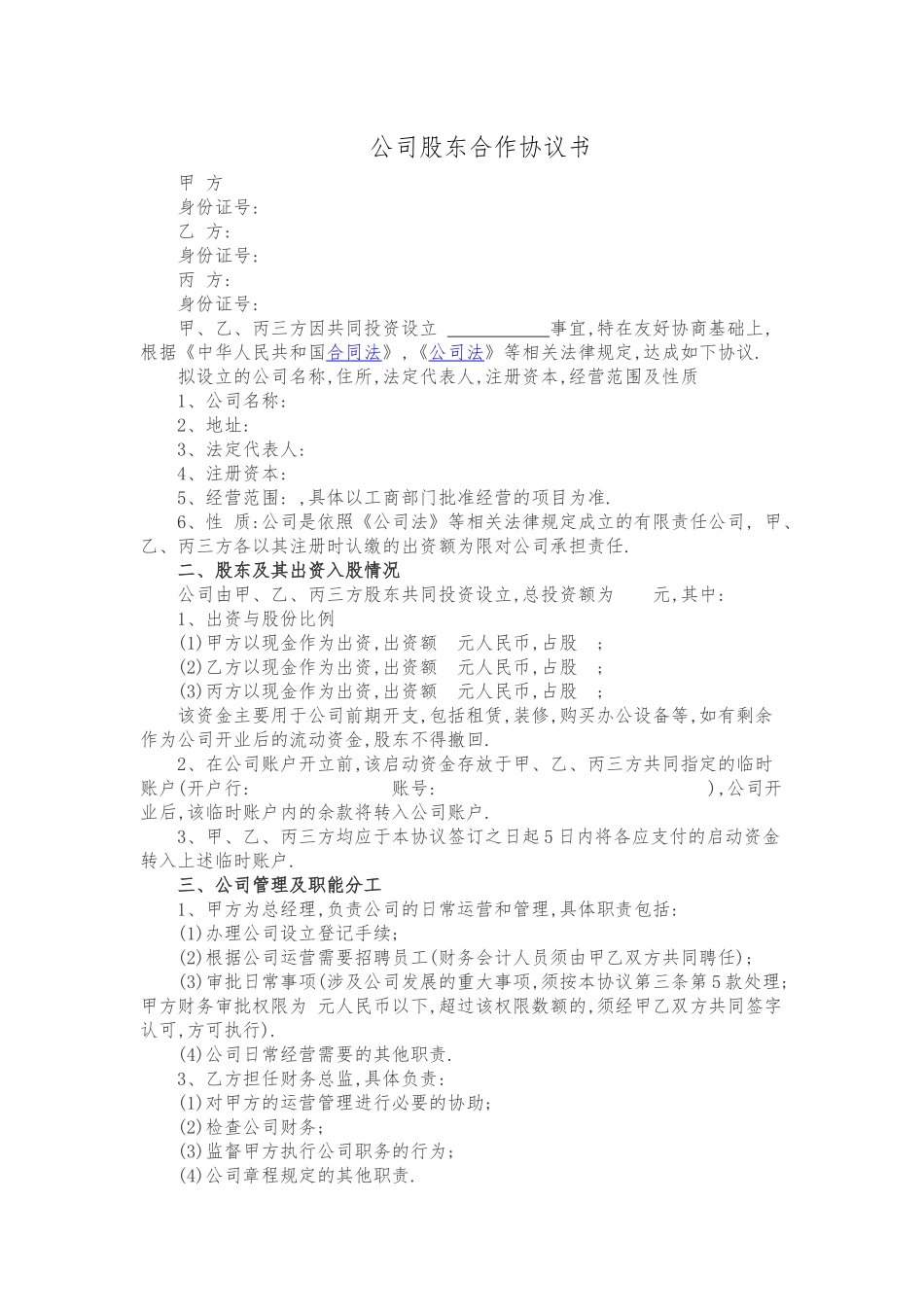 股权合作协议_第1页