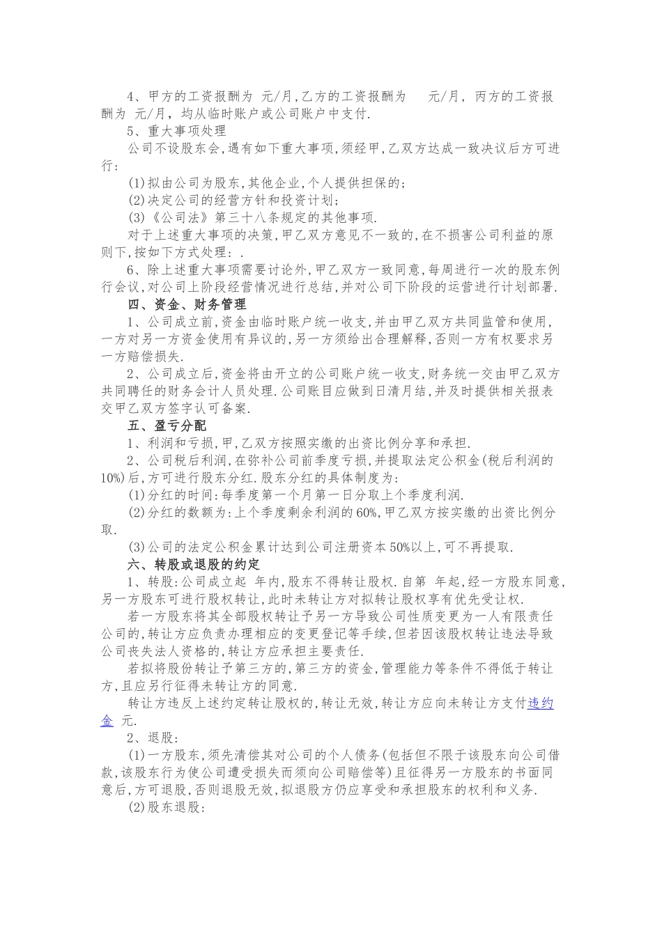 股权合作协议_第2页