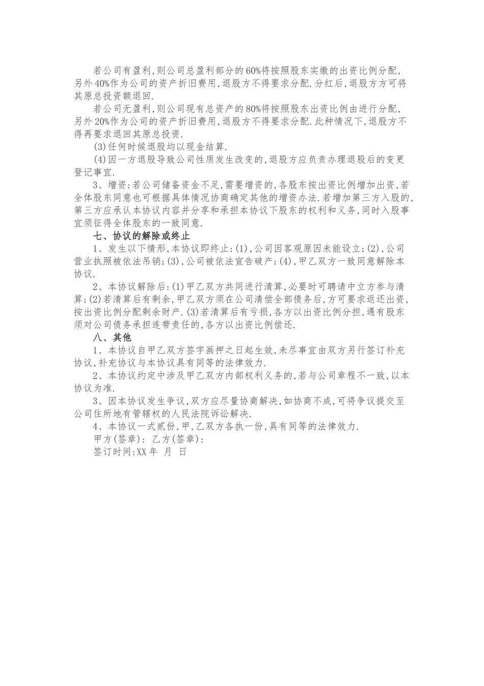 股权合作协议_第3页