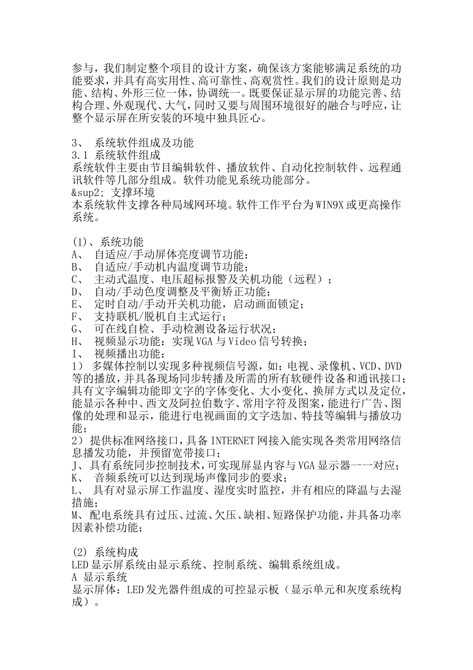 户外全彩LED显示屏设计方案范本_第2页