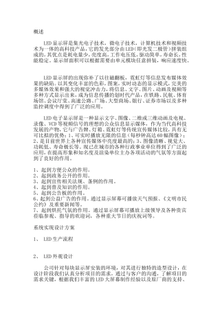 户外全彩LED显示屏设计方案范本