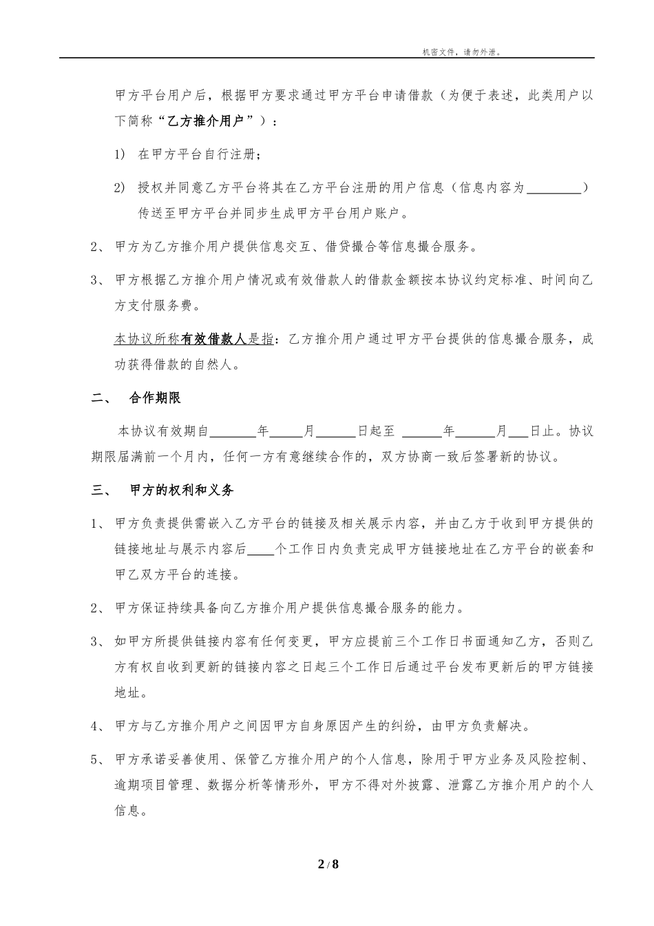 推广服务合作协议(对方为推广方)_第2页