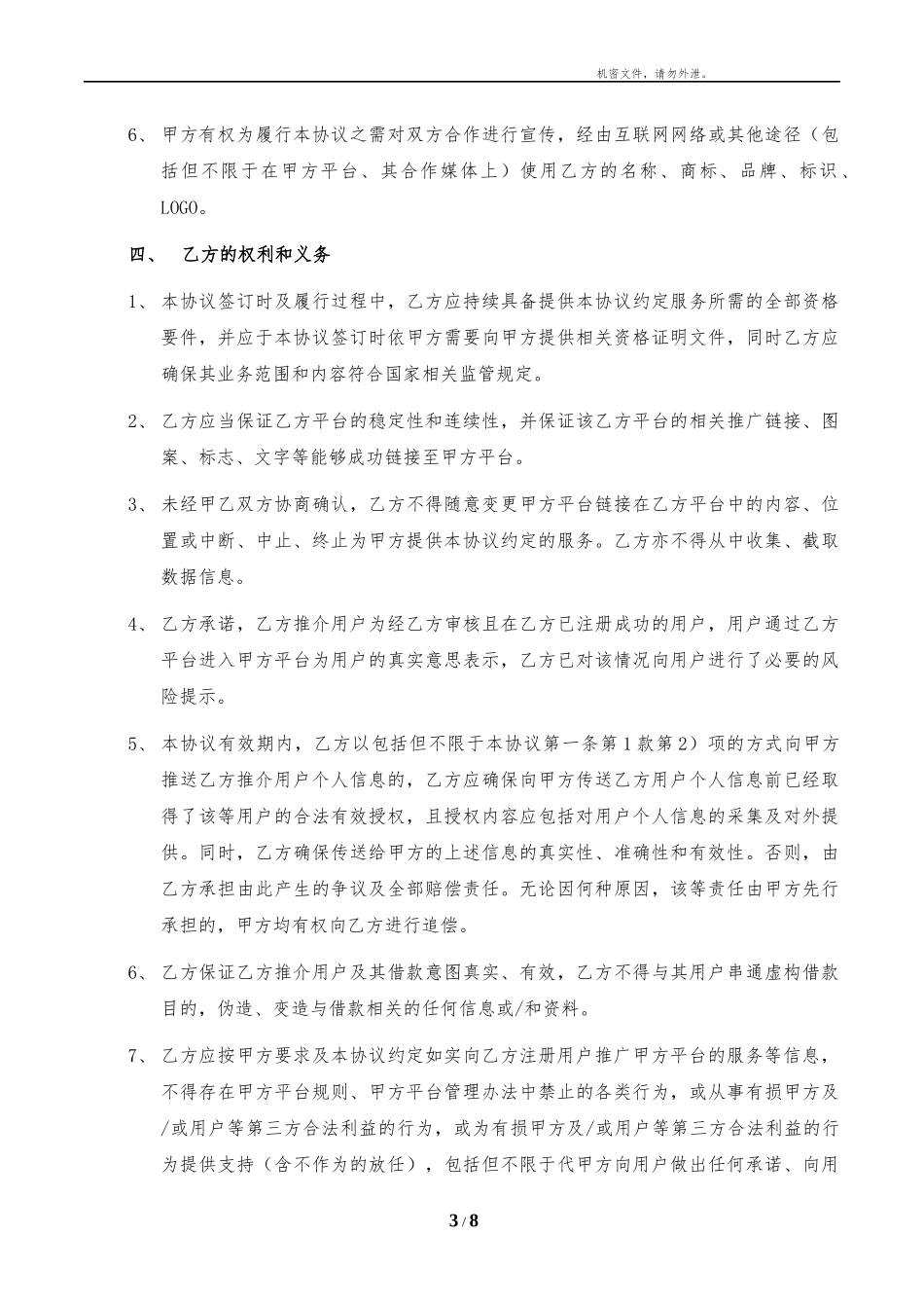 推广服务合作协议(对方为推广方)_第3页