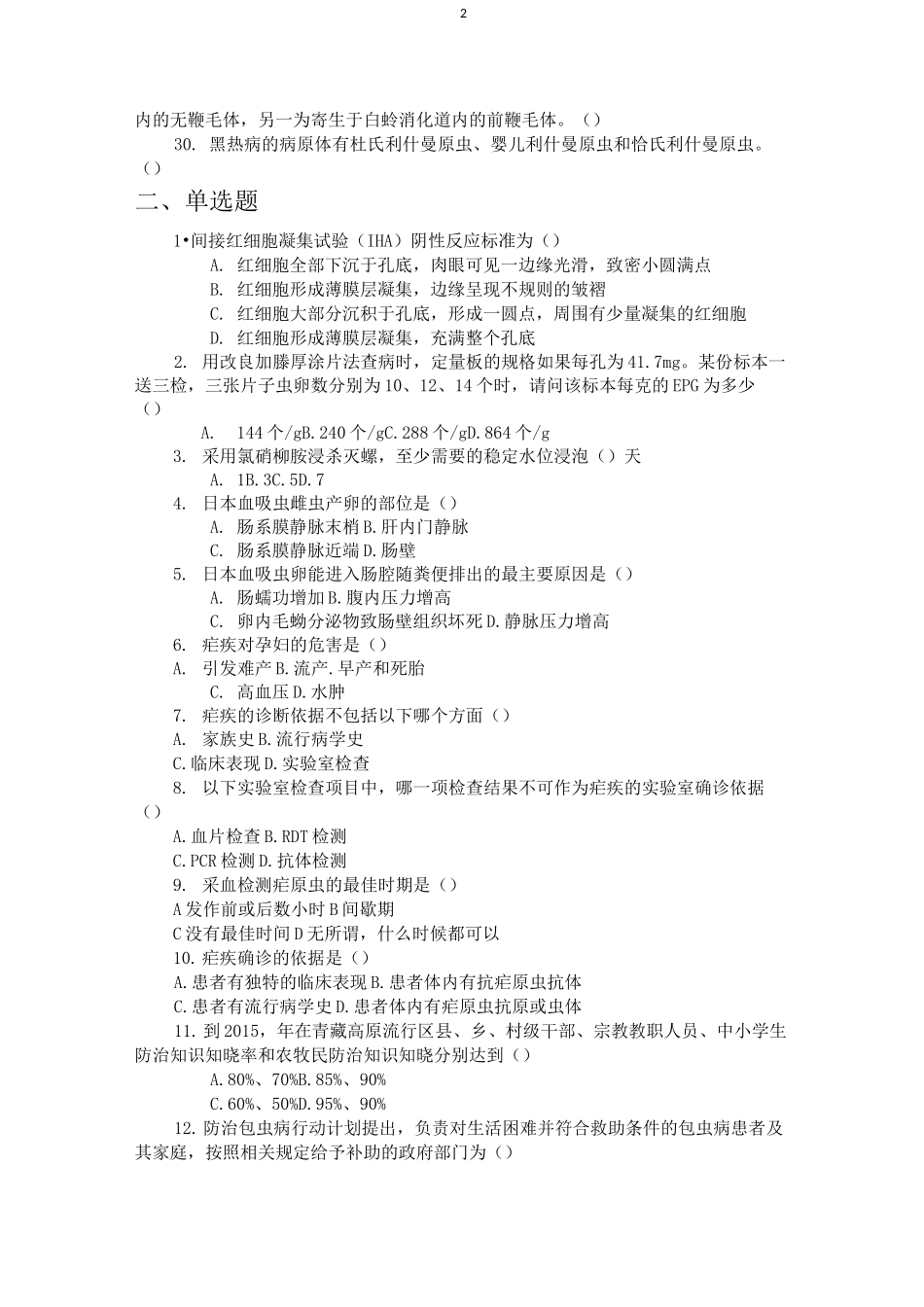 寄生虫防治竞赛试卷4_第2页