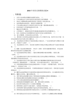 寄生虫防治竞赛试卷4
