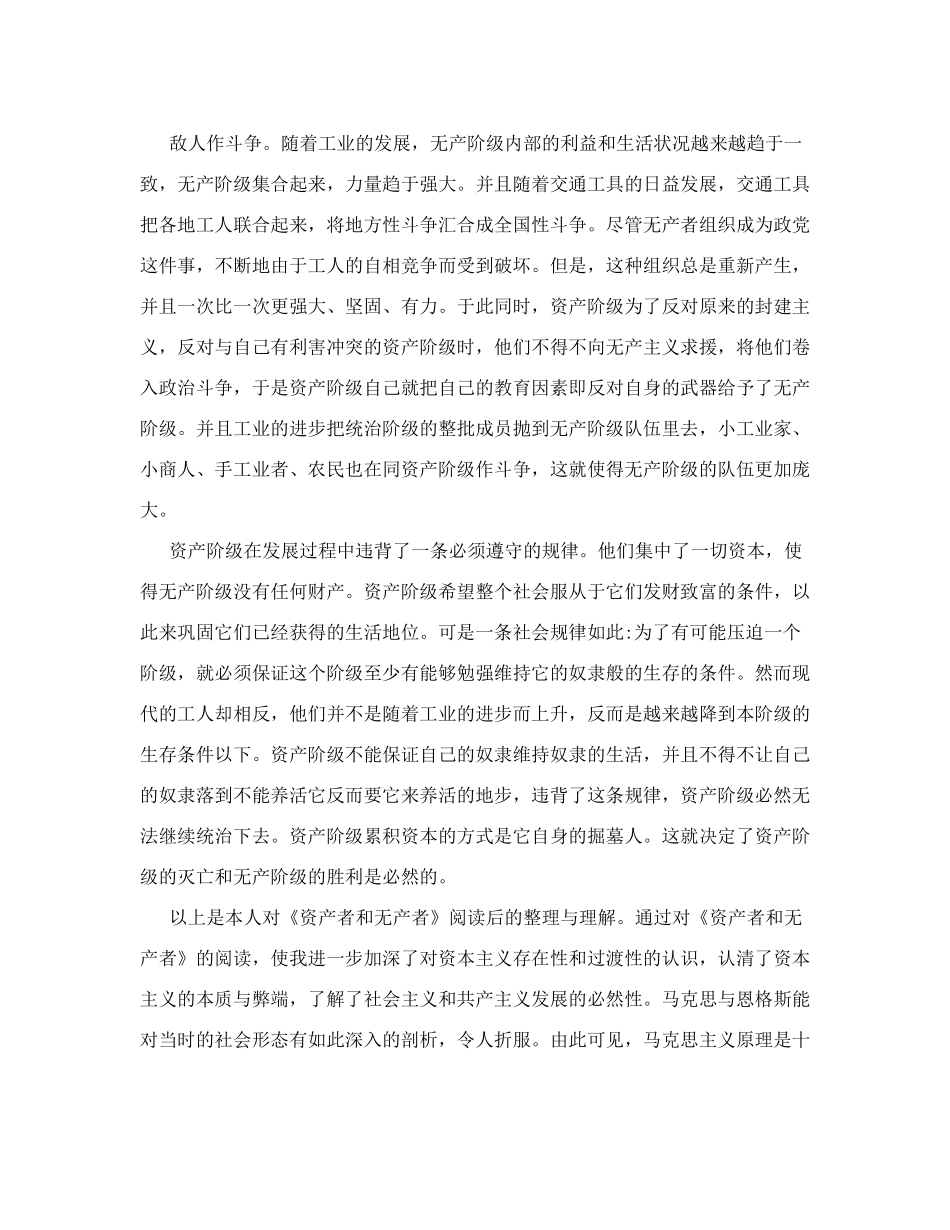 共产主义宣言_第3页