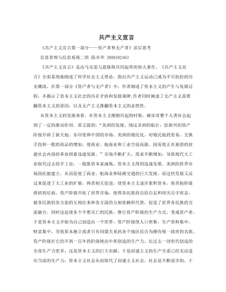 共产主义宣言