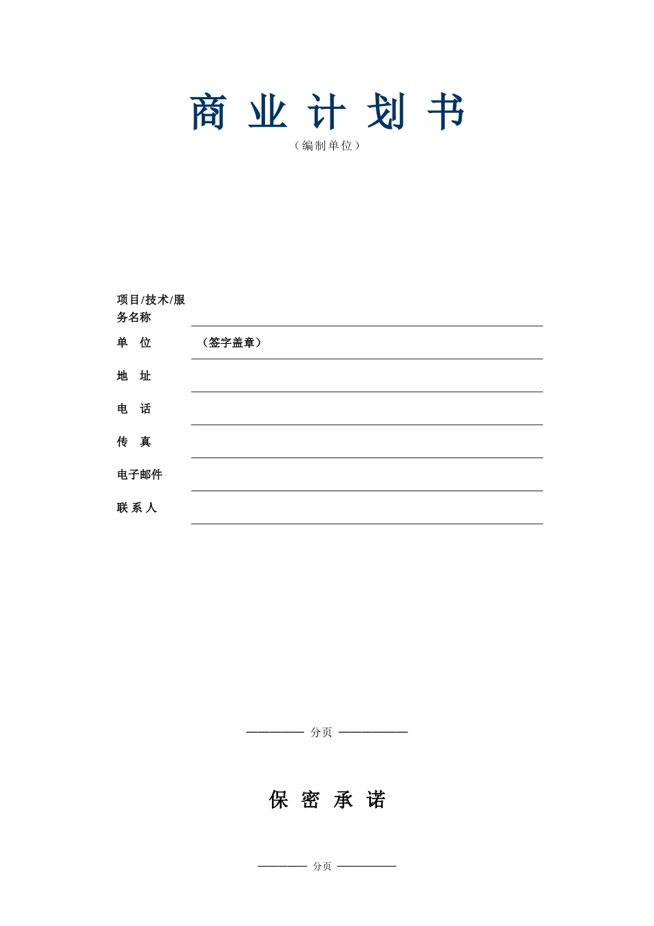 融资项目计划书(范本)_第2页