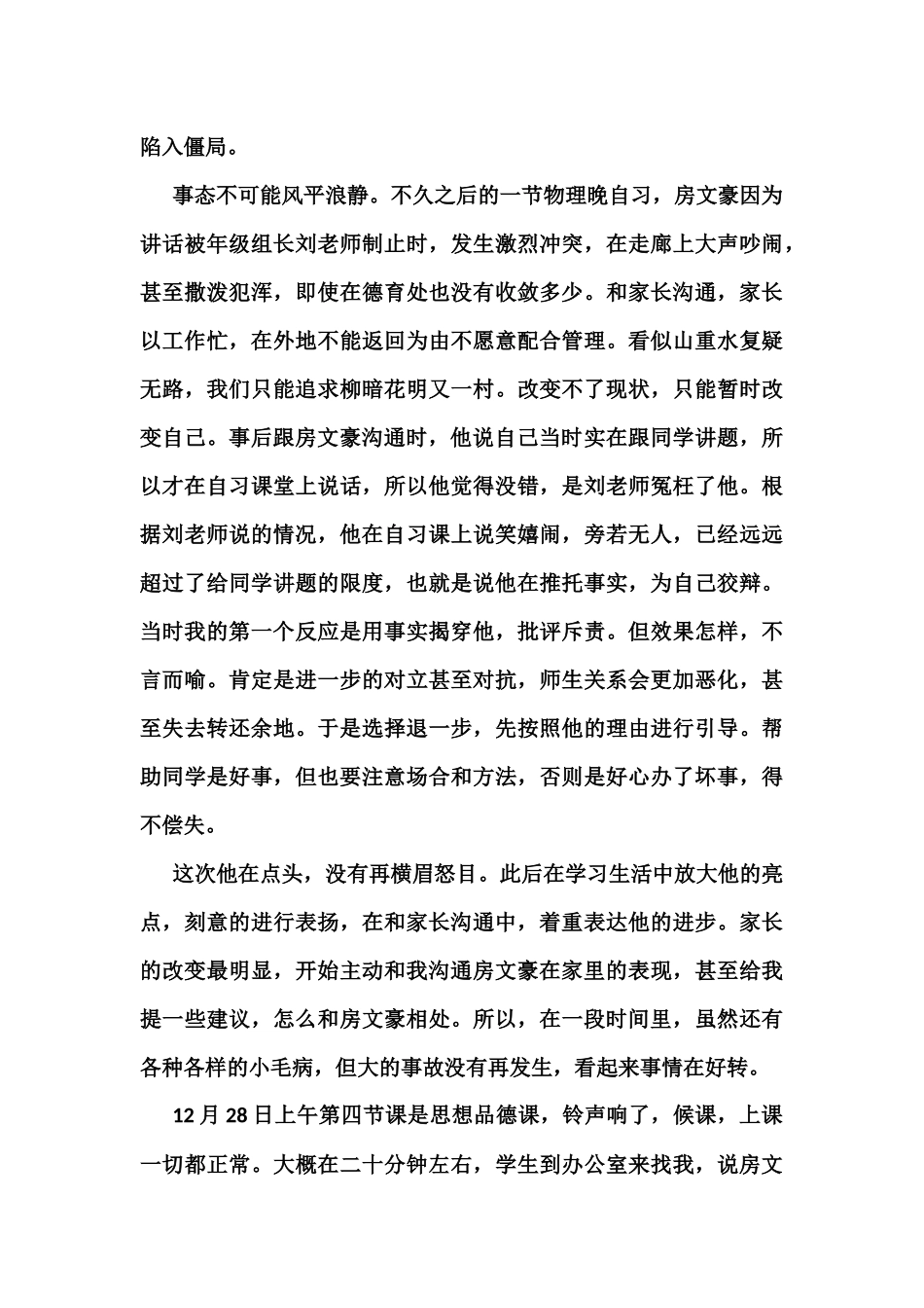 初中班主任德育工作案例_第2页