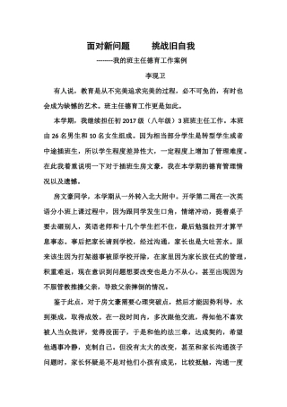 初中班主任德育工作案例