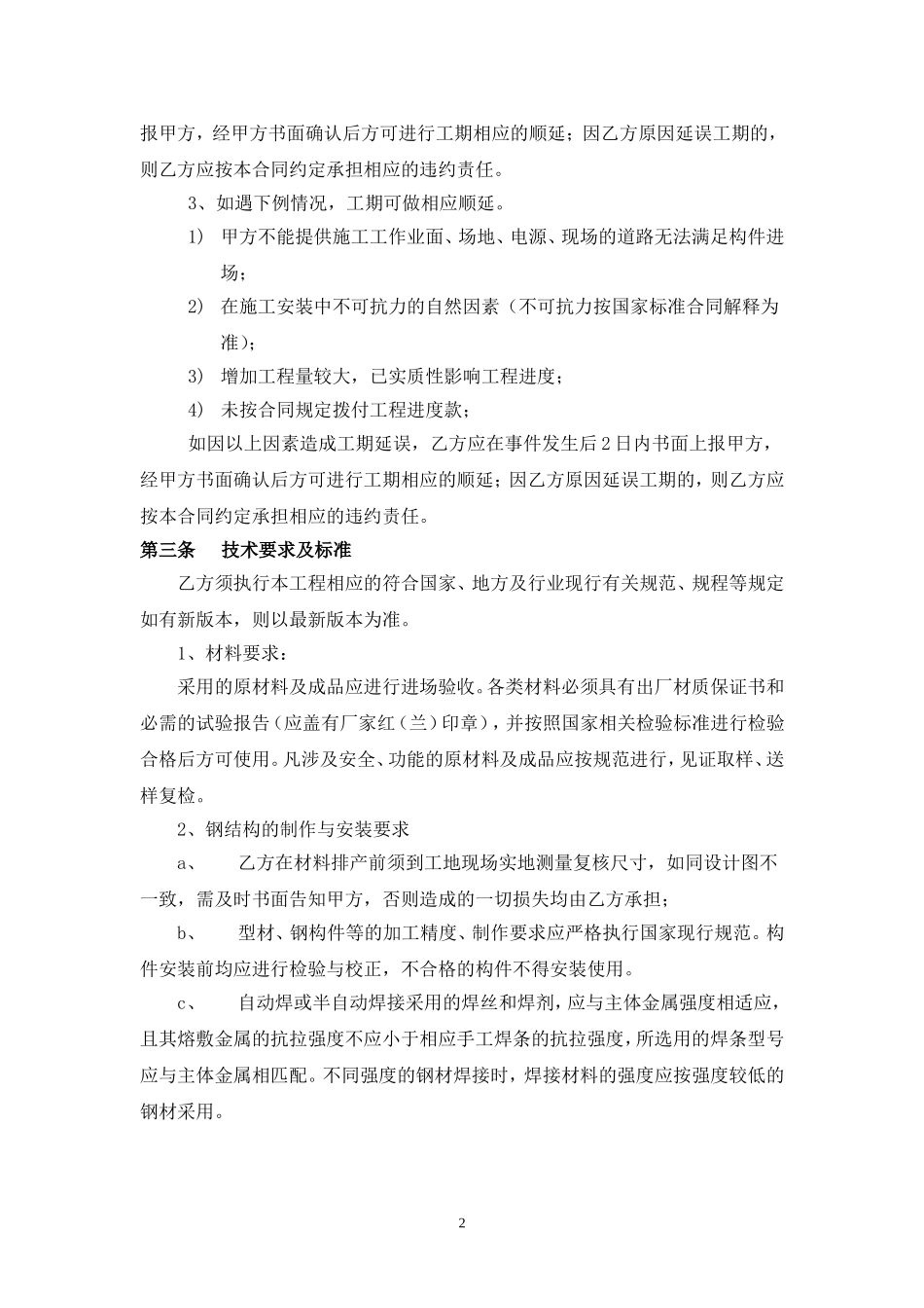 钢结构工程施工合同_第2页