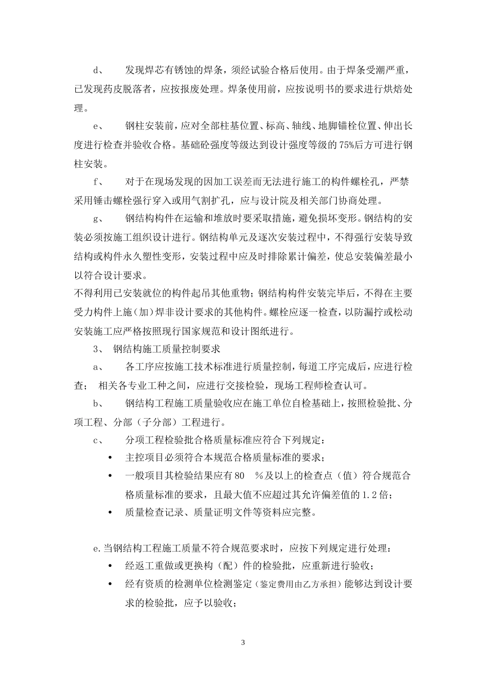 钢结构工程施工合同_第3页