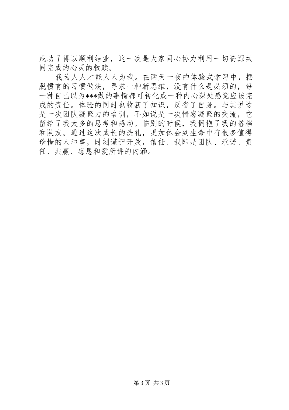 凝聚力培训体会心得精选_第3页