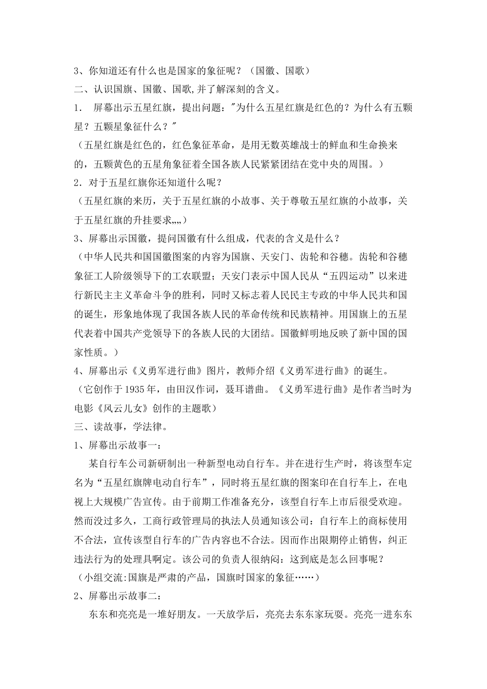 国旗-国徽-国歌-教学设计-道德与法制-品德_第2页