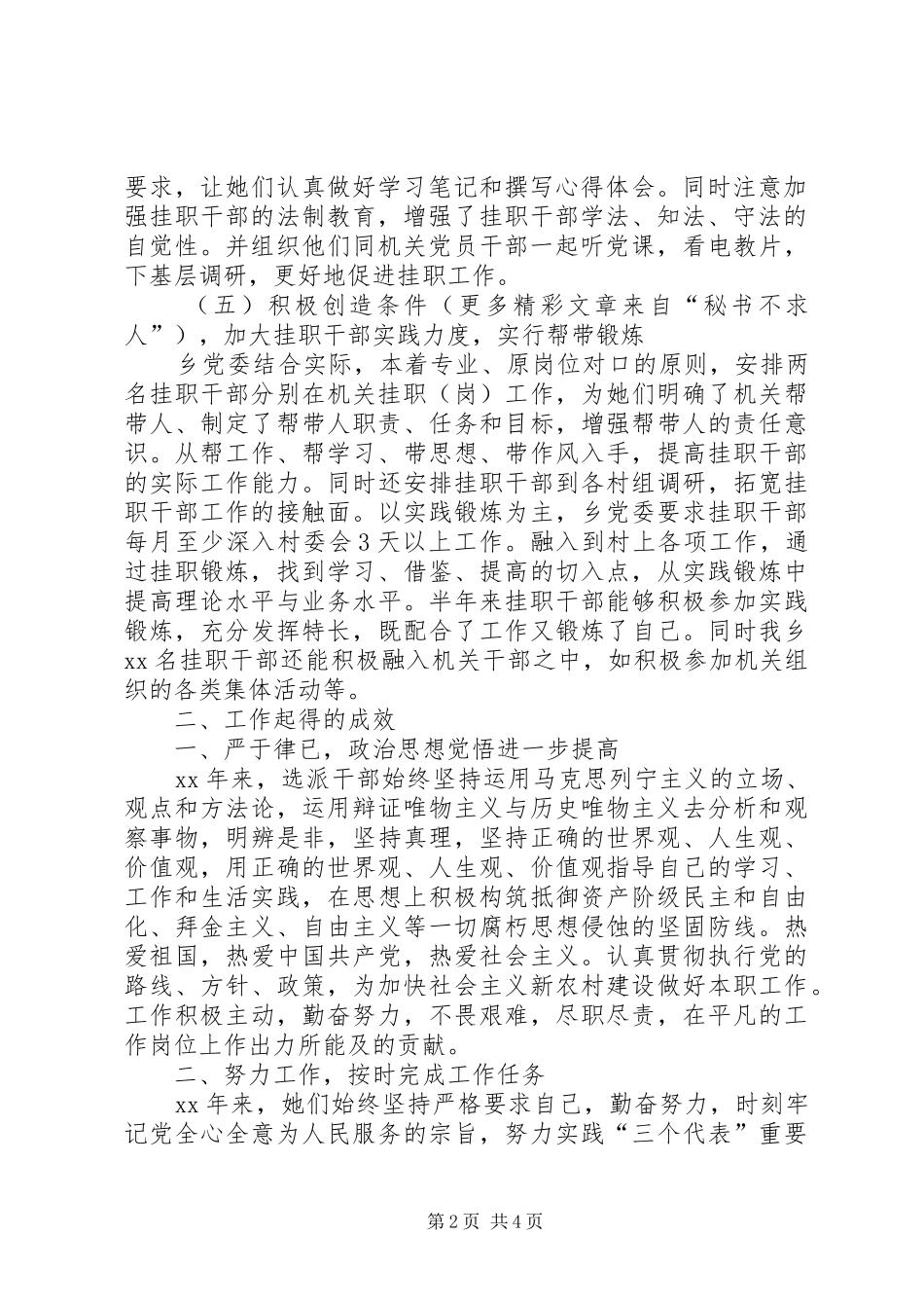 年轻干部到基层锻炼工作总结 _第2页