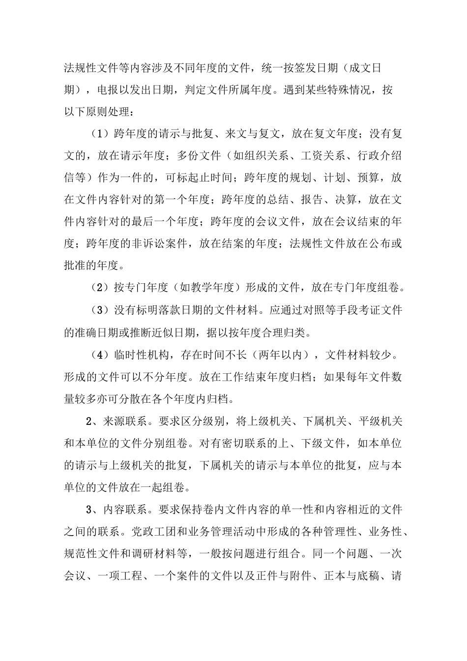 高校档案整理的质量要求_第2页