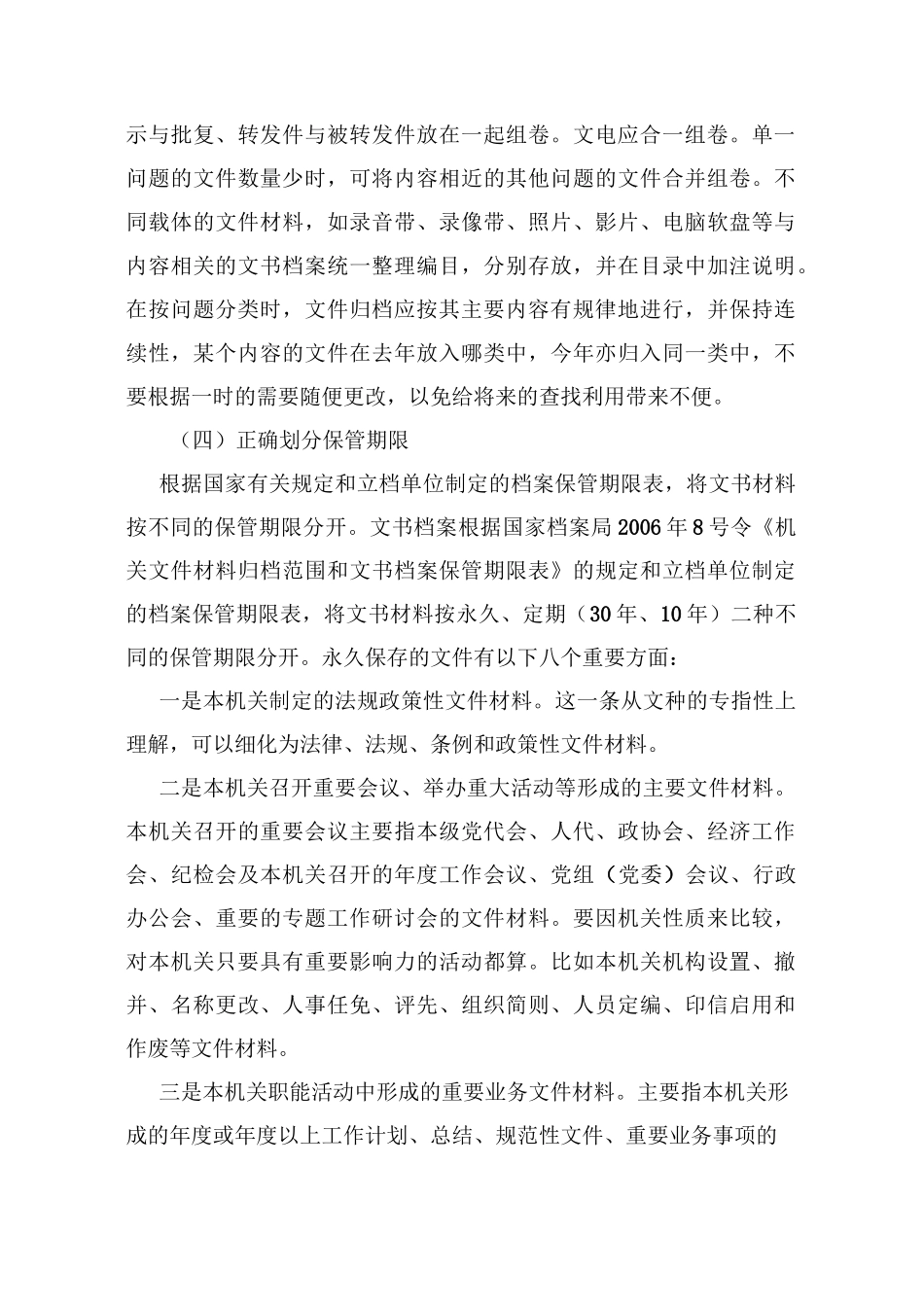 高校档案整理的质量要求_第3页