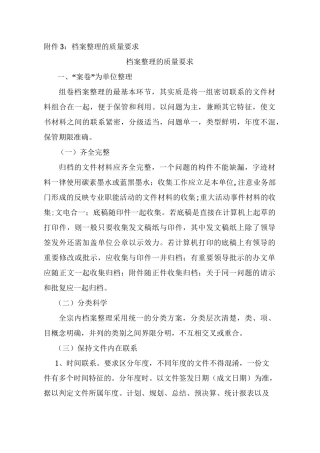 高校档案整理的质量要求
