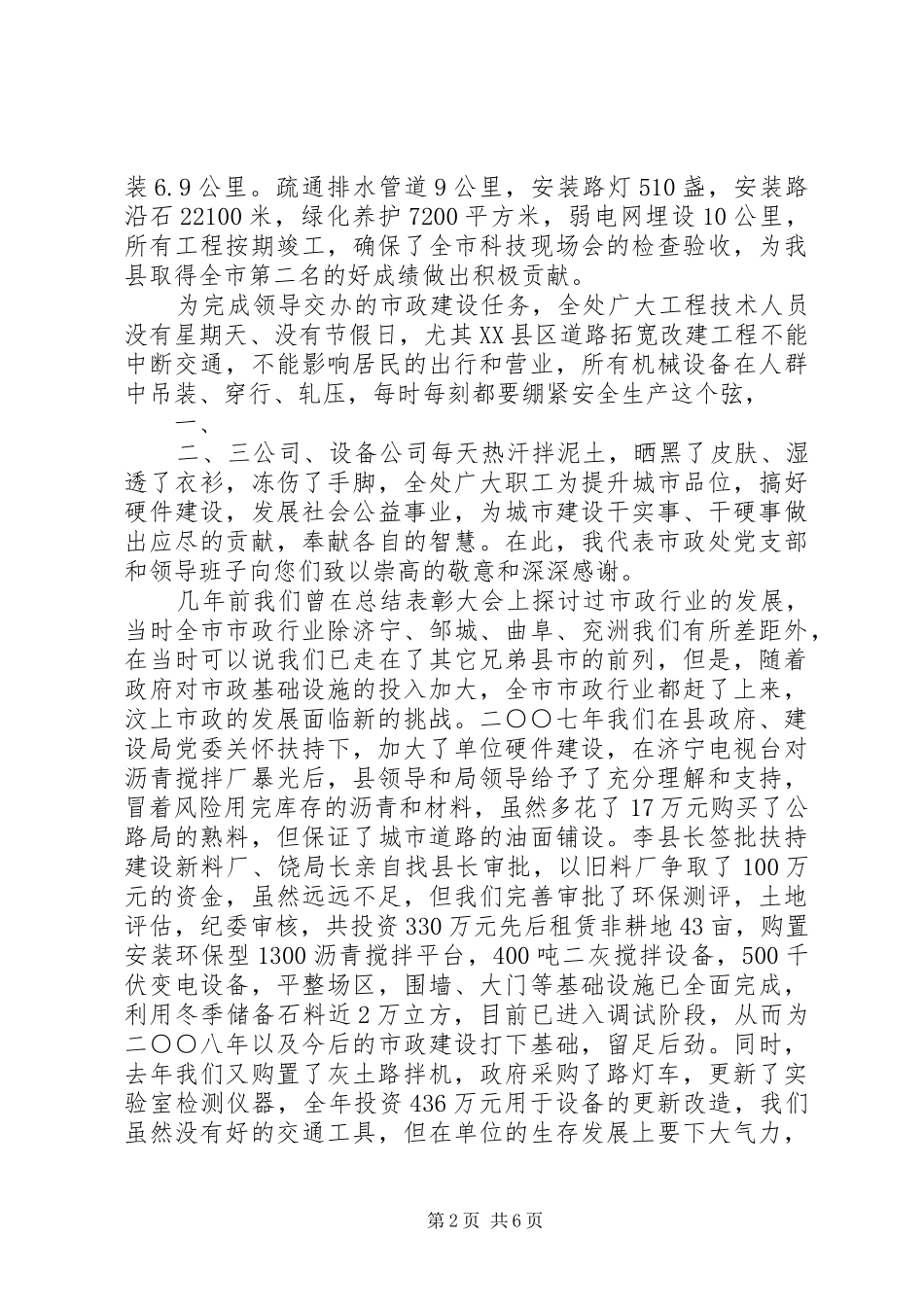 企业标准化工作总结(8000字) _第2页