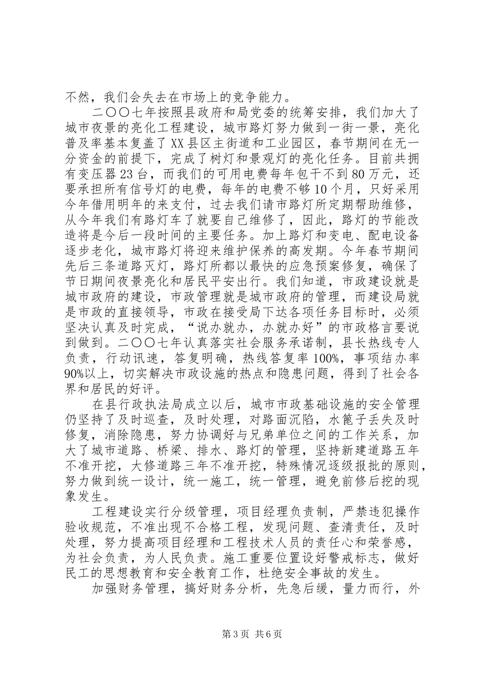 企业标准化工作总结(8000字) _第3页