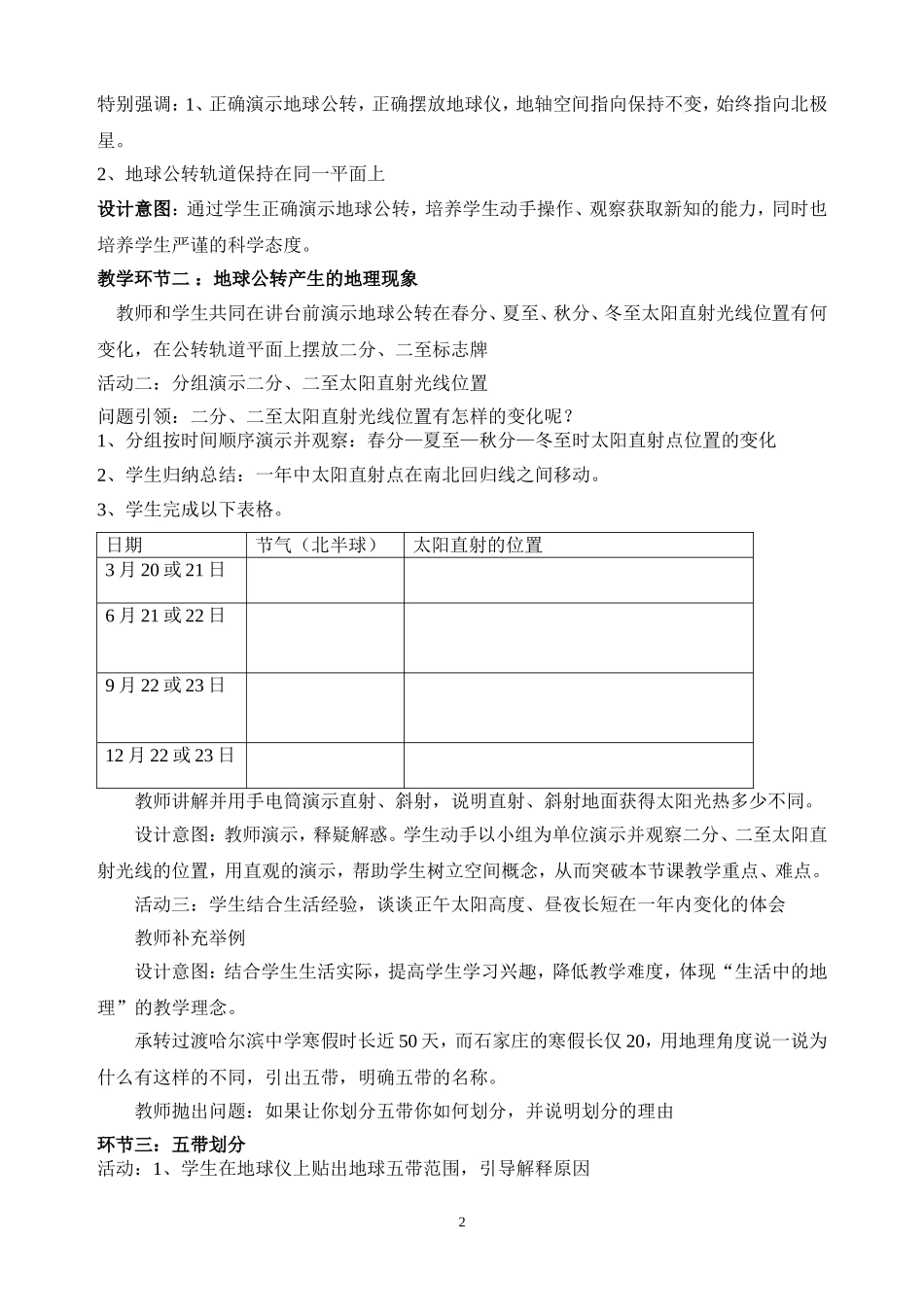 地球的公转-教学设计_第2页