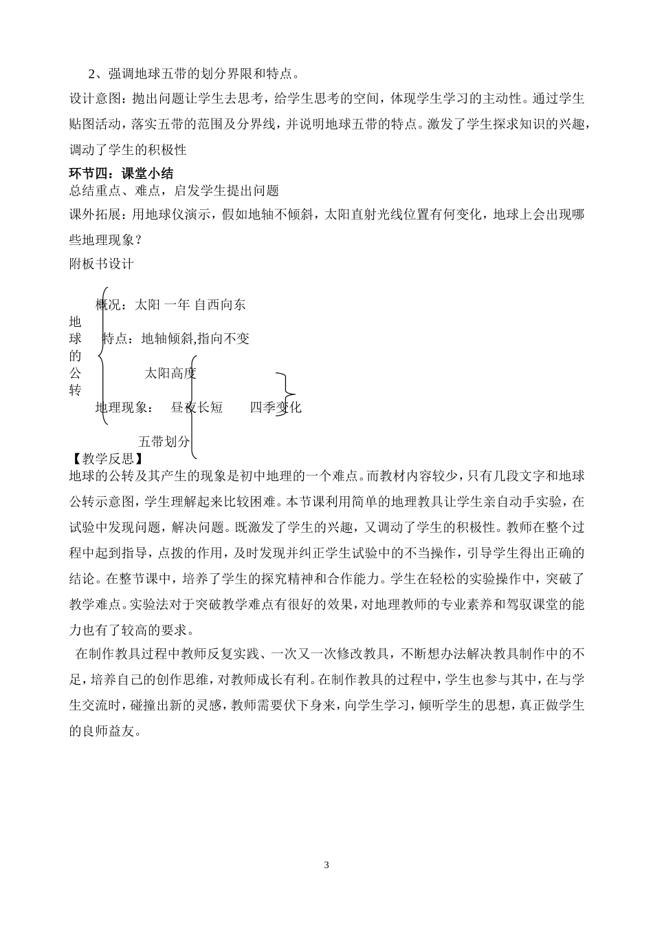地球的公转-教学设计_第3页