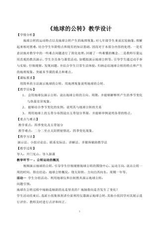 地球的公转-教学设计