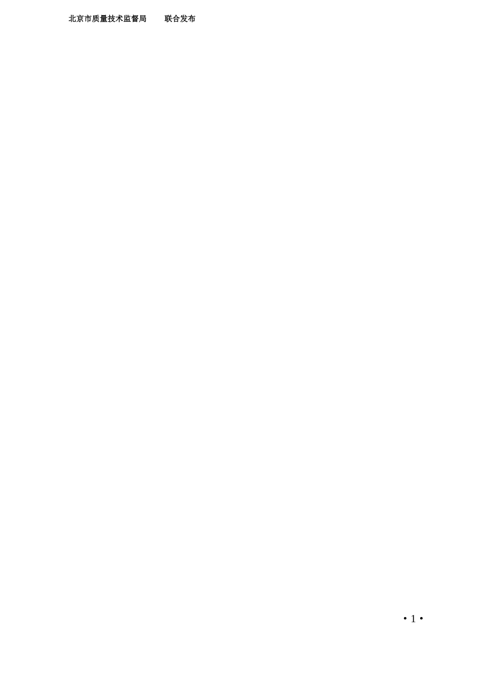 建筑弱电工程施工及验收规范_第2页