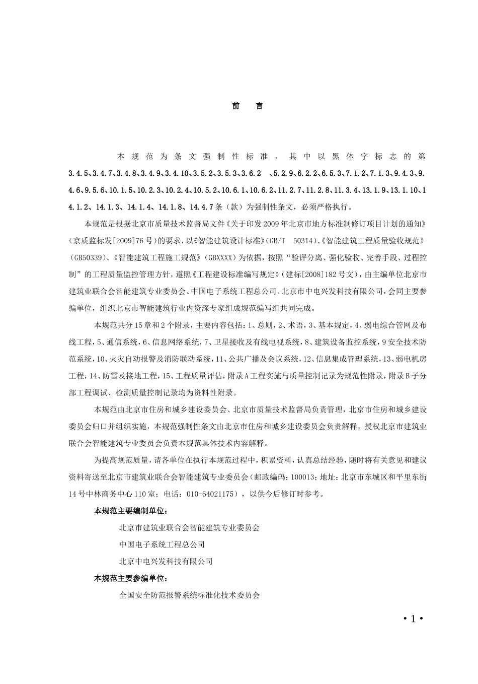 建筑弱电工程施工及验收规范_第3页