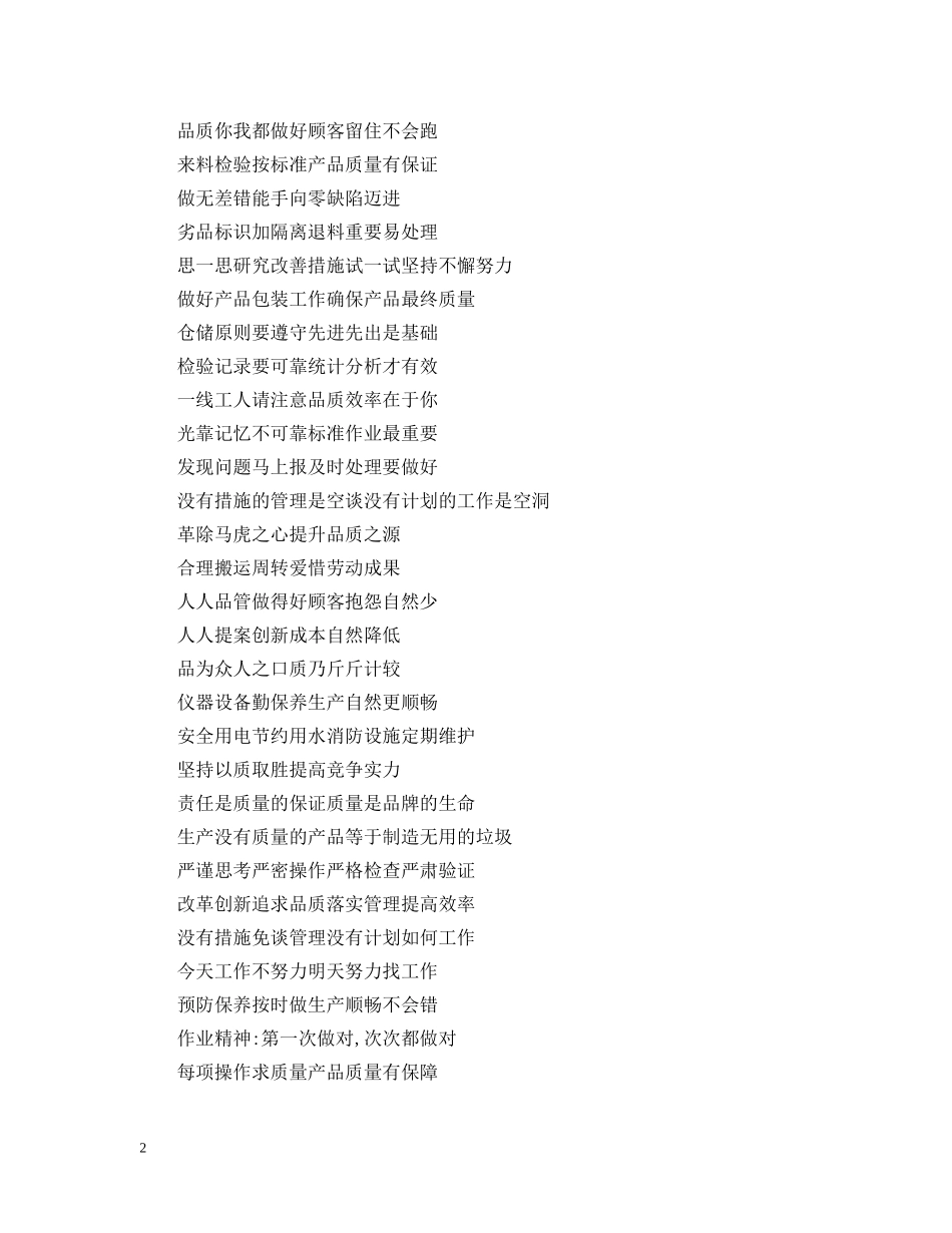 生产企业励志标语 _第2页