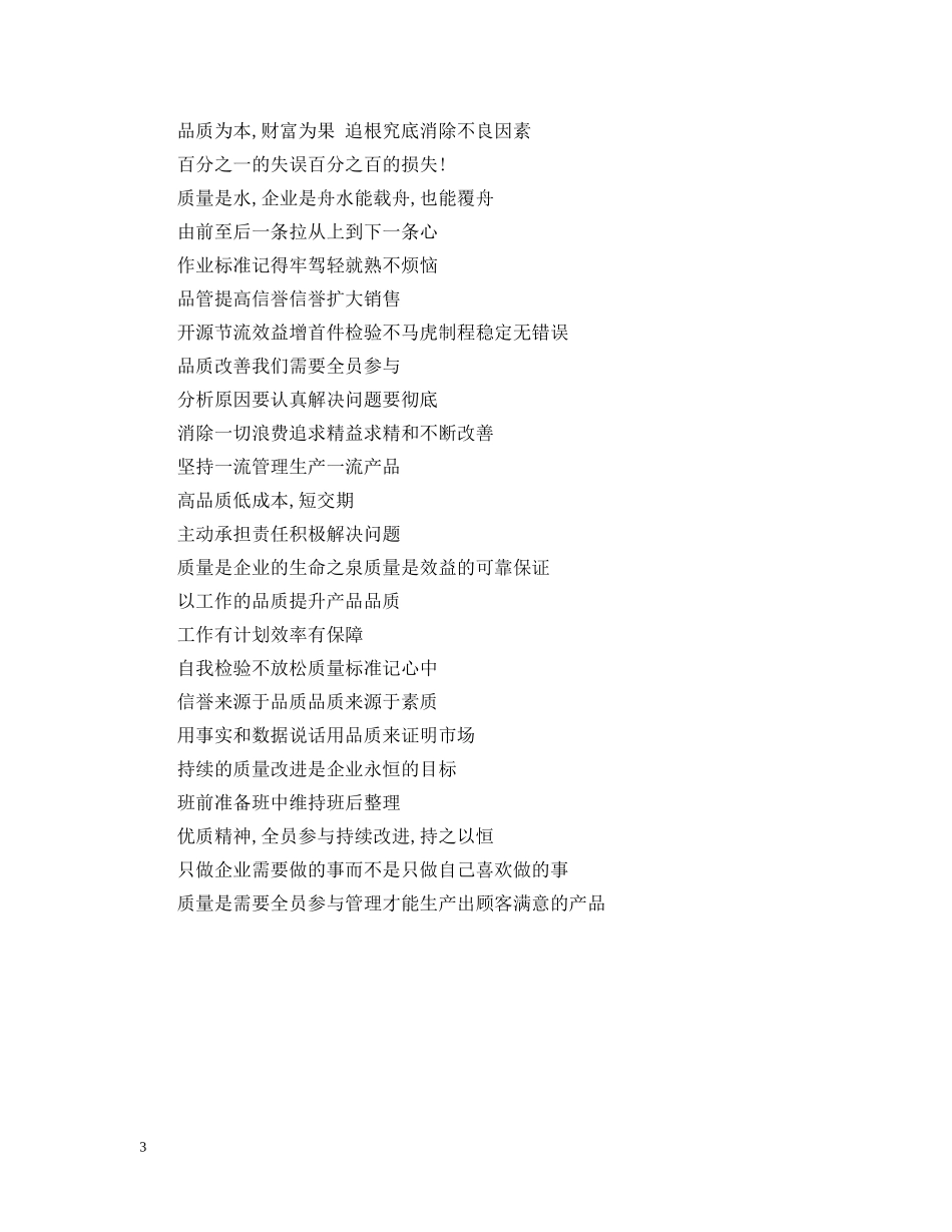 生产企业励志标语 _第3页