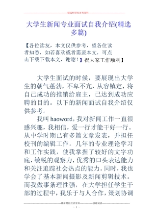 大学生新闻专业面试自我介绍(精选多篇)