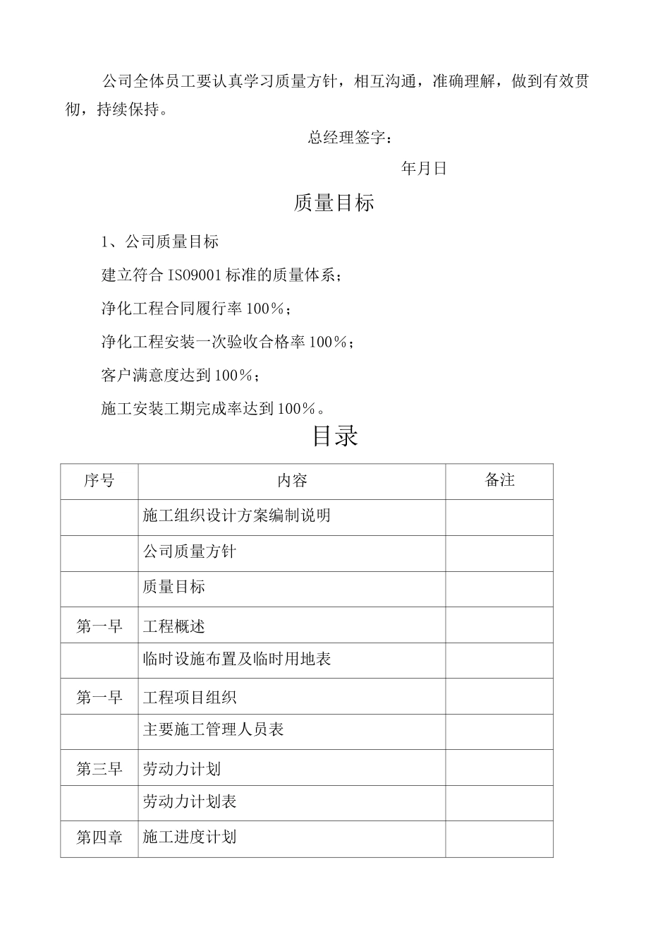 净化工程施工组织设计方案_第2页