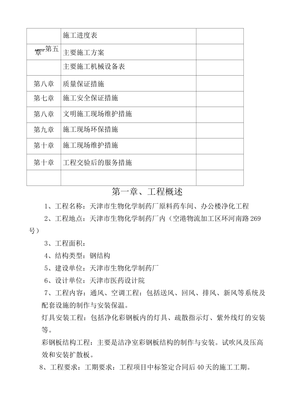 净化工程施工组织设计方案_第3页