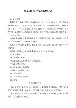 净化工程施工组织设计方案