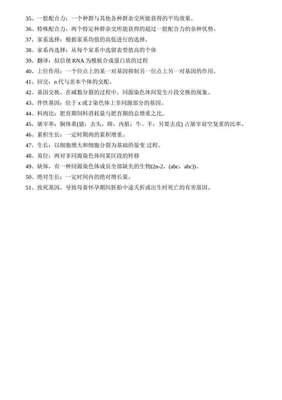 本科《动物遗传育种学》课程代码：2794_第2页