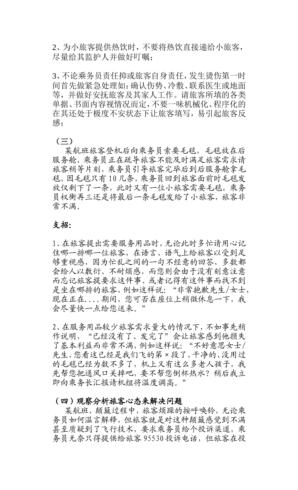 航空乘务员服务案例分析二_第2页