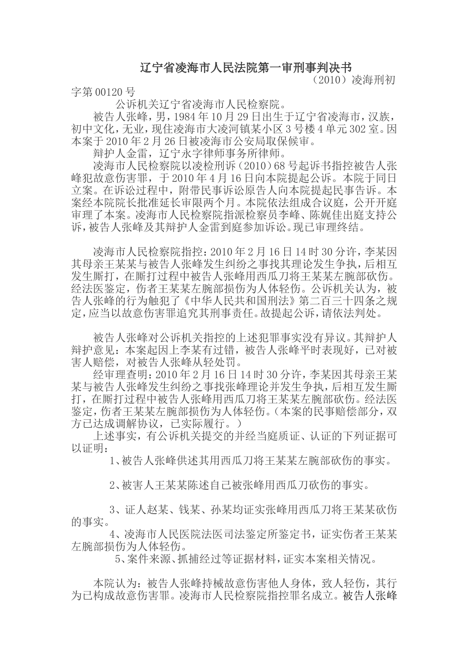 第一审刑事判决书范文_第1页
