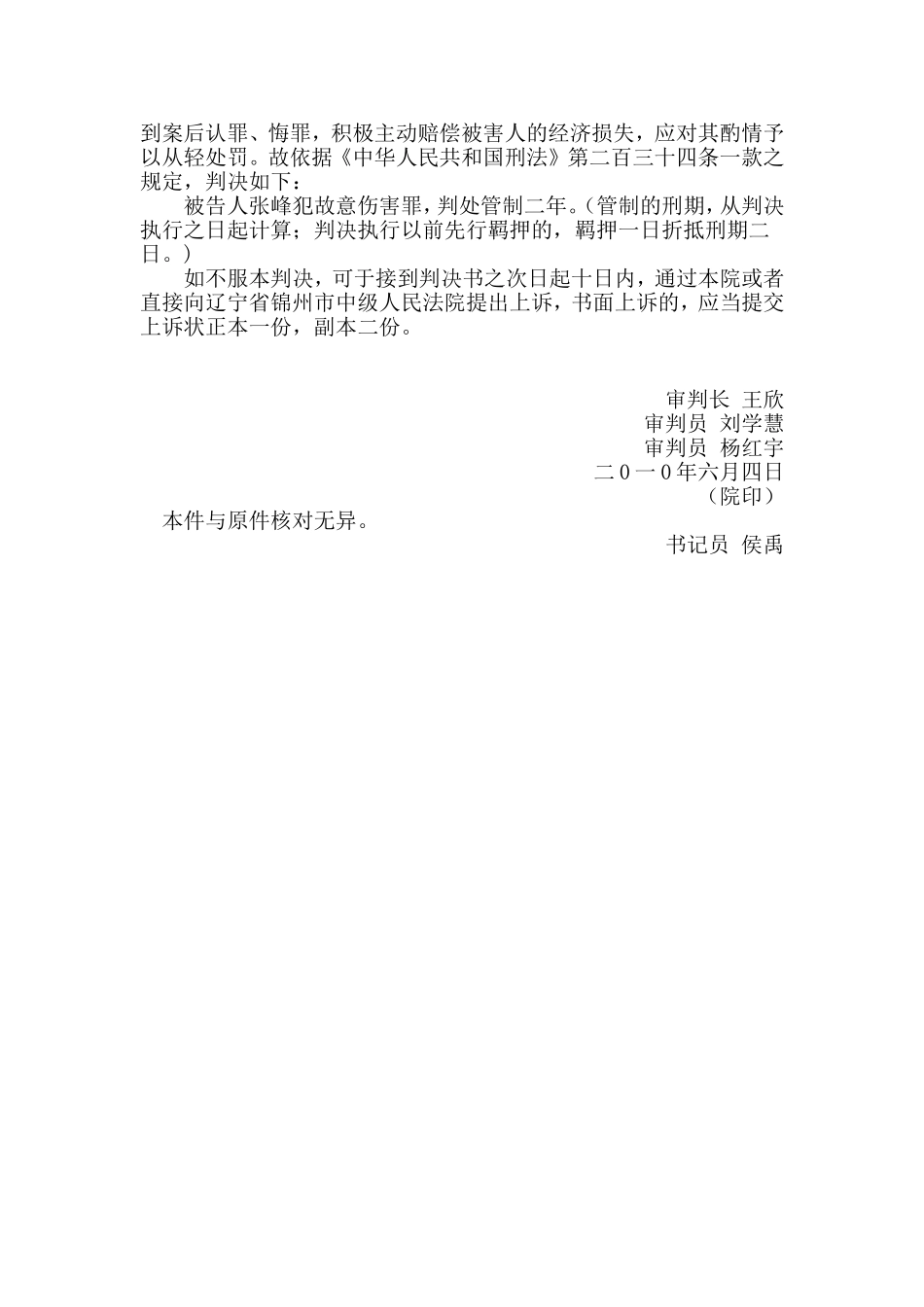 第一审刑事判决书范文_第2页