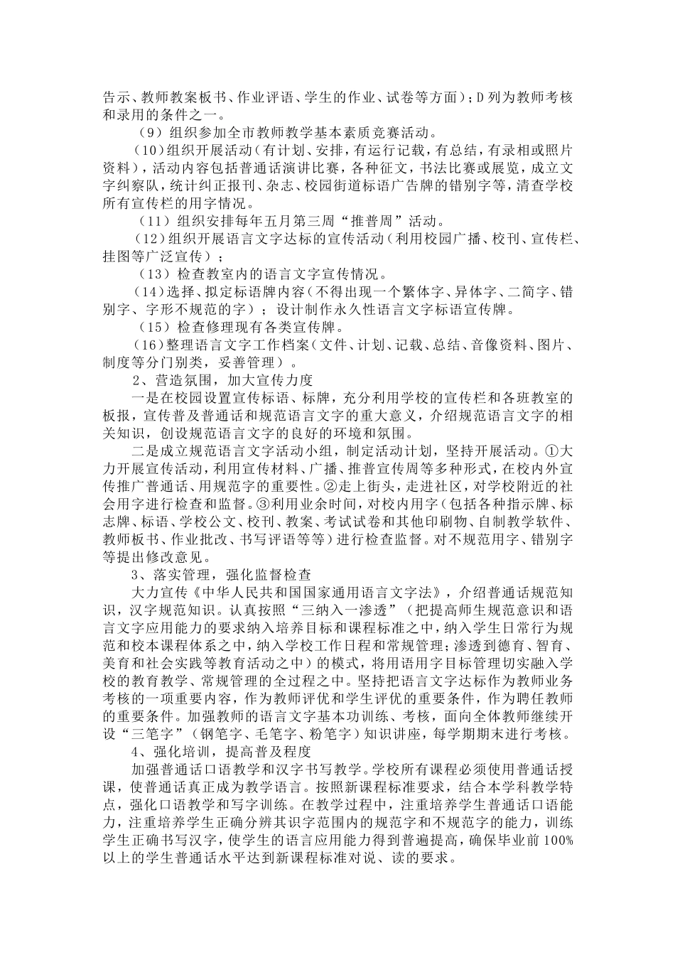 创建语言文字素质教育工作实施方案_第2页