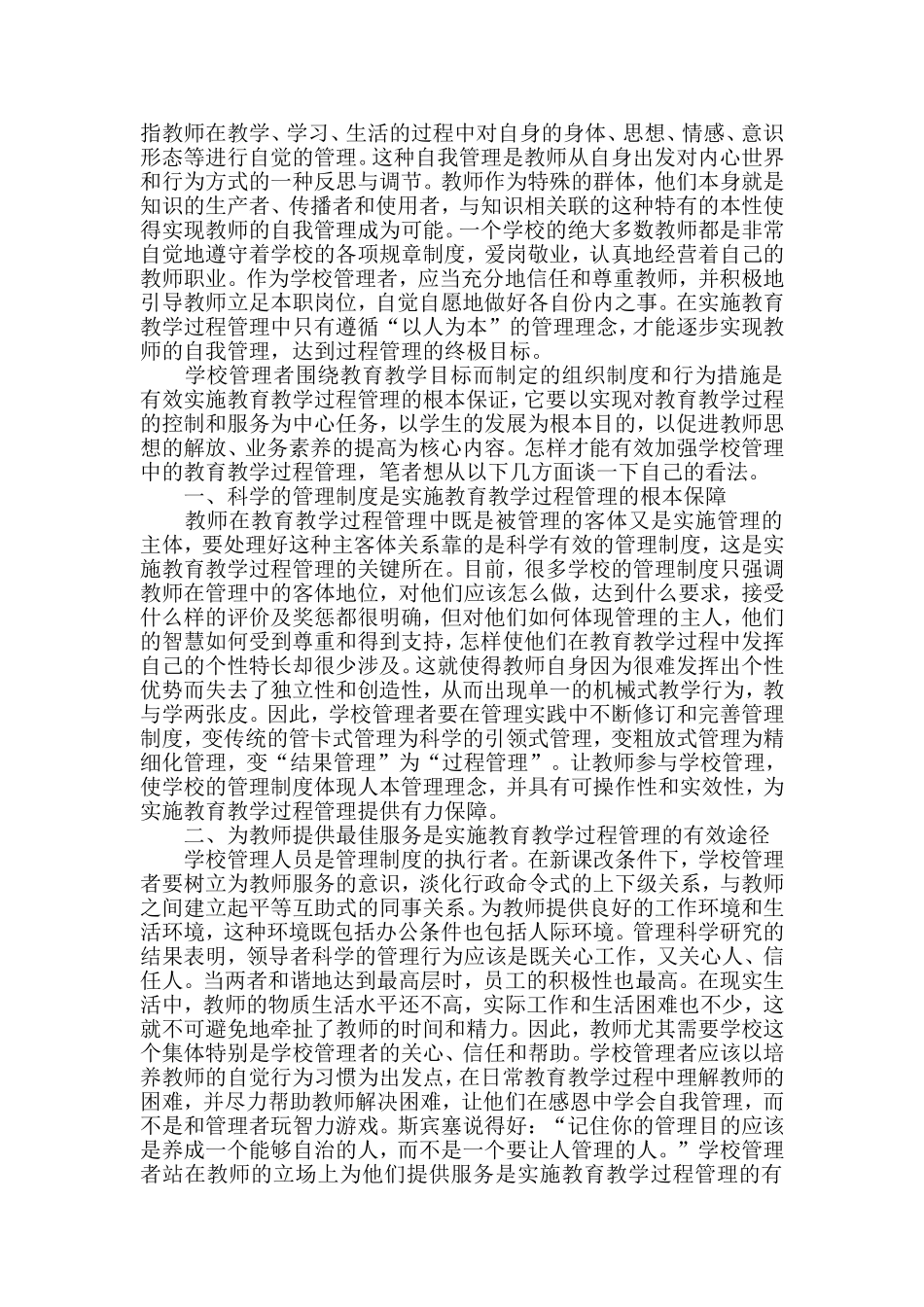 加强教学管理制度建设-全面提升教学质量_第2页