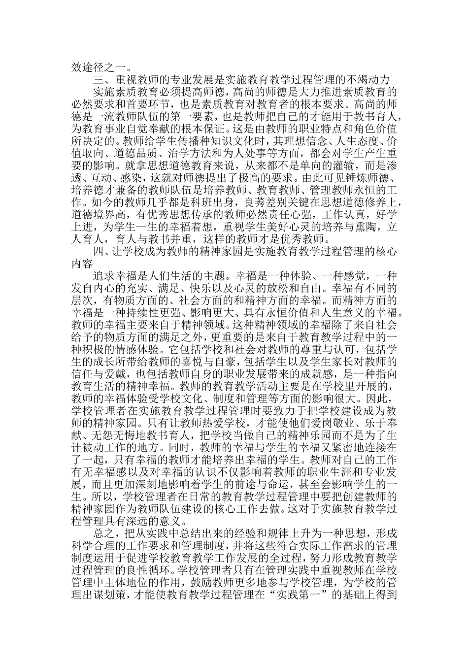 加强教学管理制度建设-全面提升教学质量_第3页