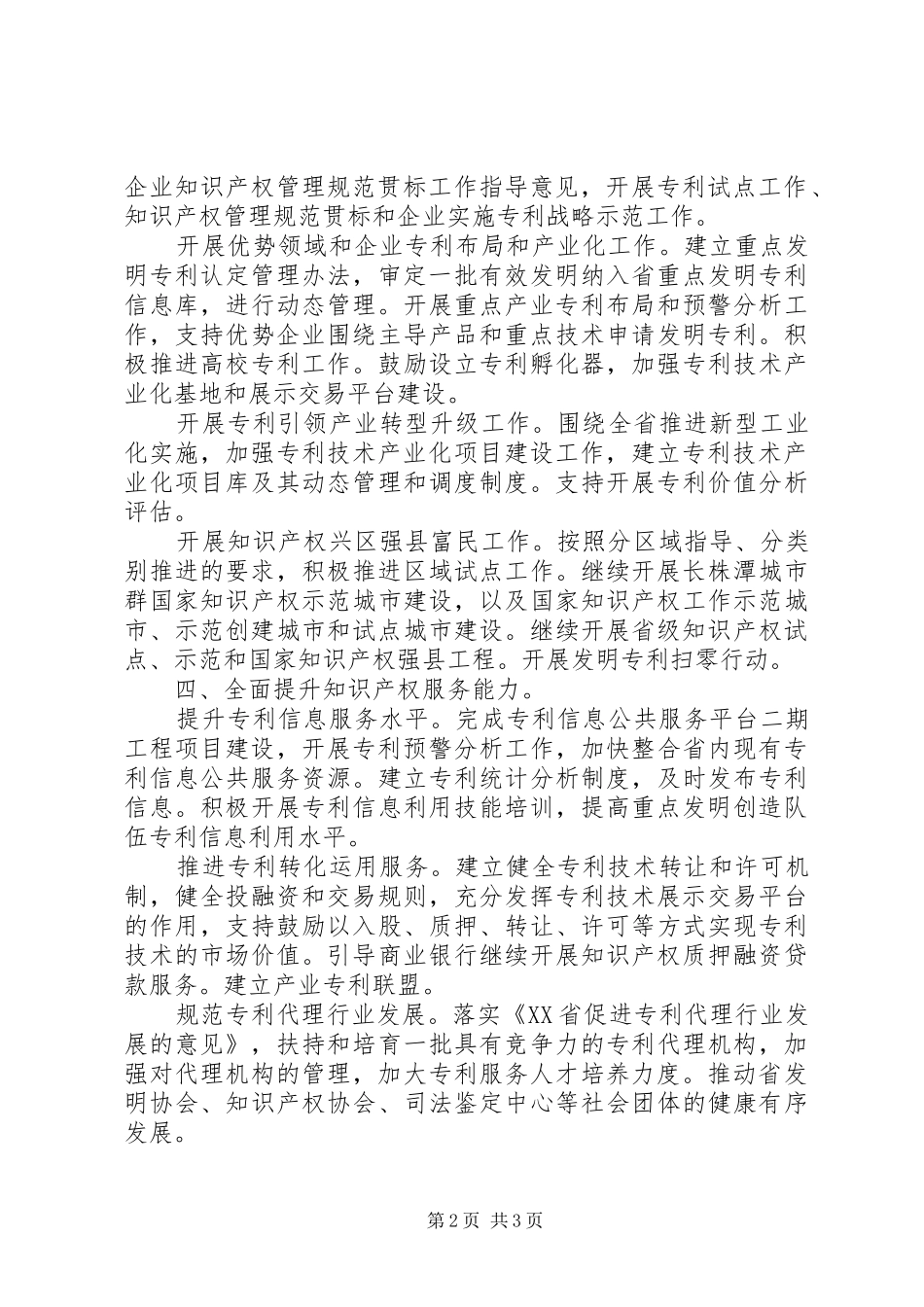 企业知识产权工作总结 _第2页