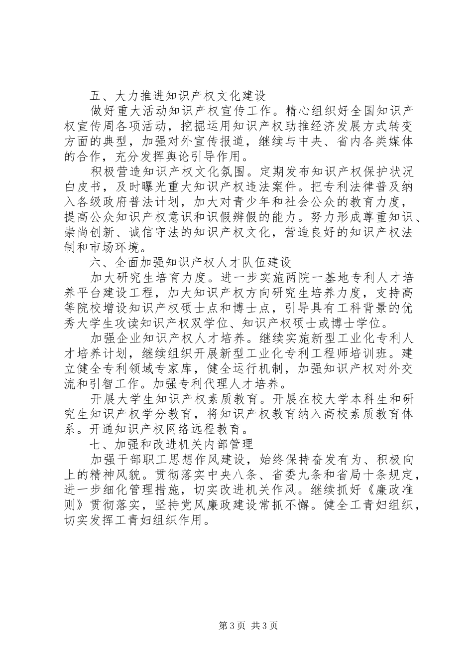 企业知识产权工作总结 _第3页