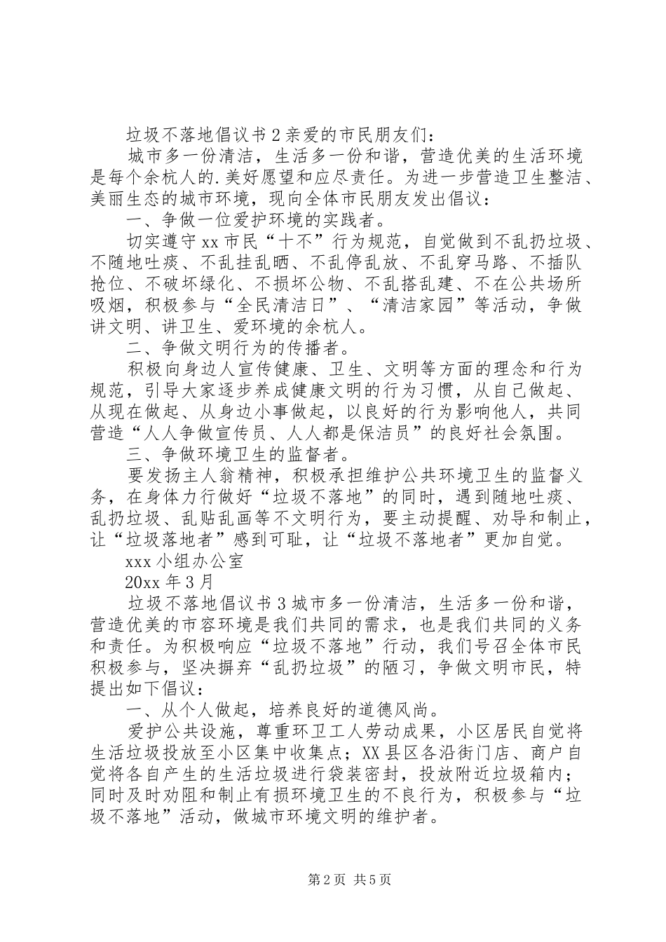 垃圾不落地倡议书_第2页