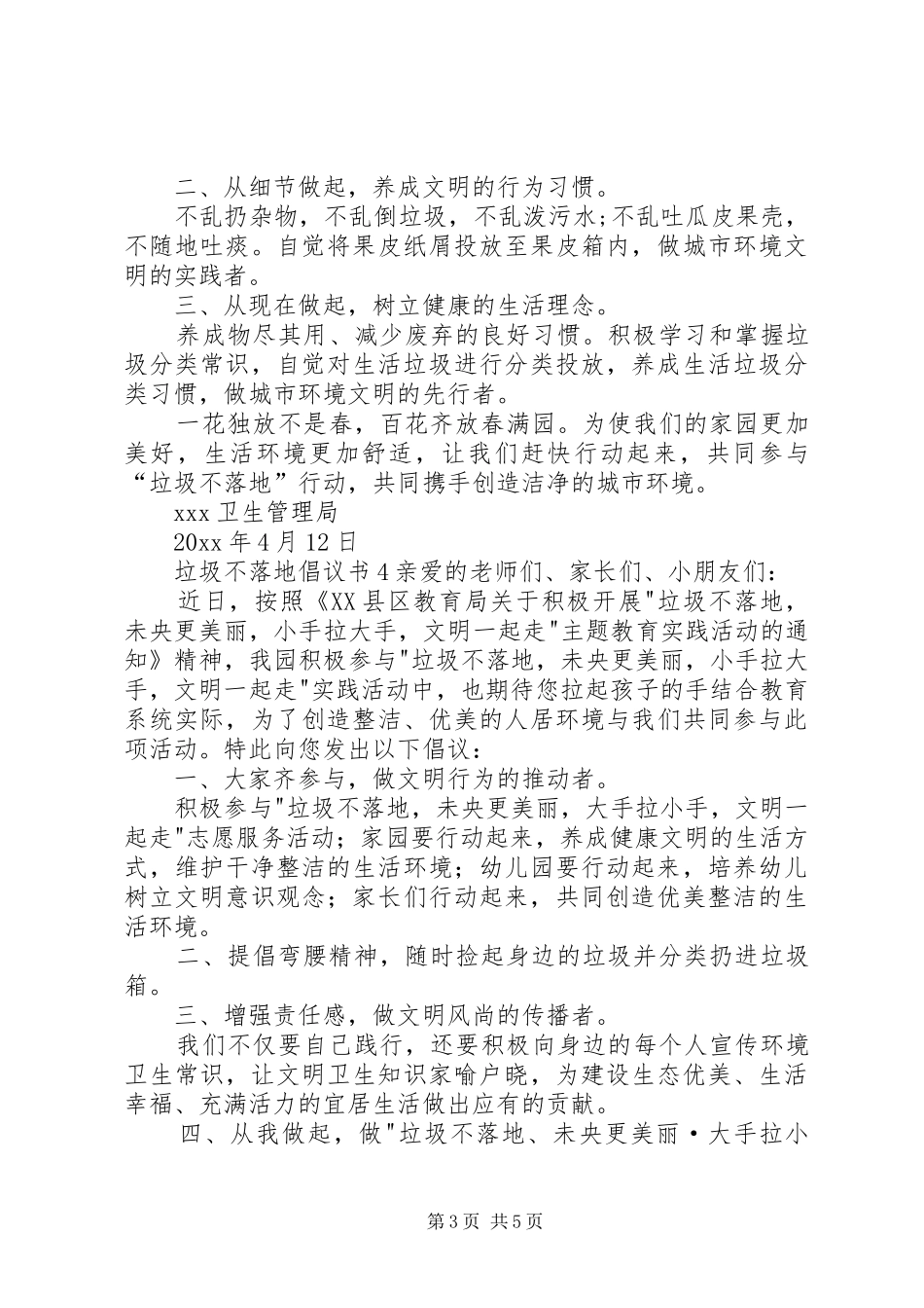 垃圾不落地倡议书_第3页