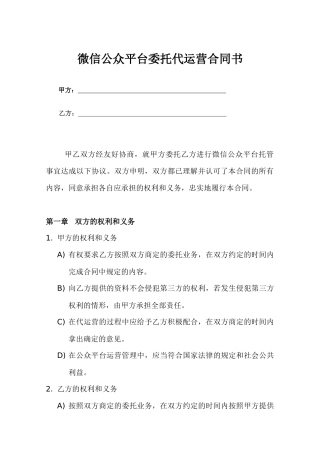 微信公众平台委托代运营合同书